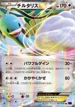 Altaria ex