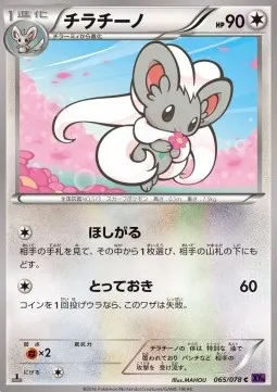 Cinccino