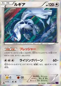 Lugia