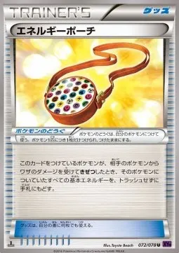 Energy Pouch