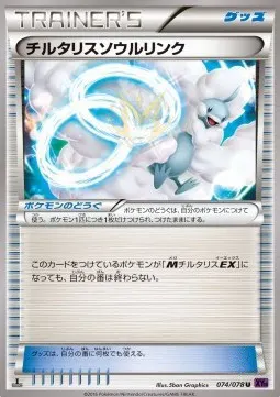 Altaria Spirit Link