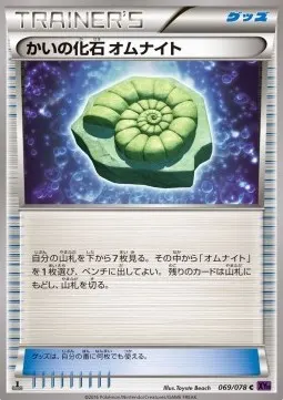 Helix Fossil Omanyte