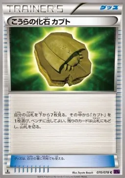 Dome Fossil Kabuto