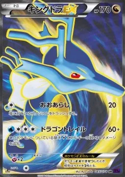 Kingdra ex