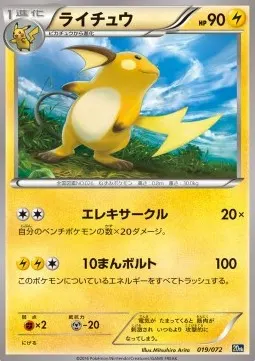 Raichu
