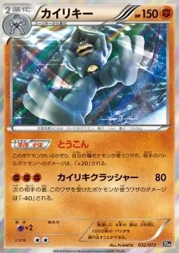 Machamp