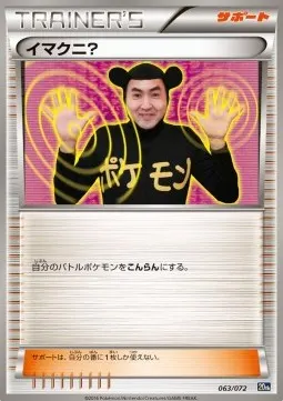 Imakuni?
