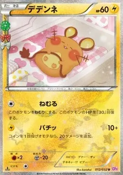 Dedenne