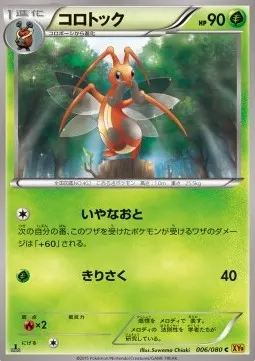 Kricketune