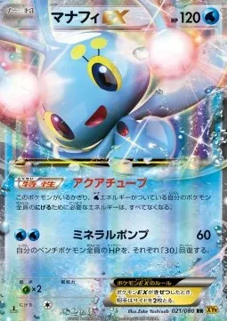 Manaphy ex