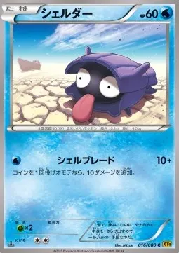 Shellder