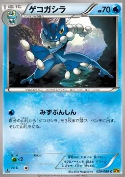 Frogadier