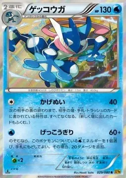 Greninja