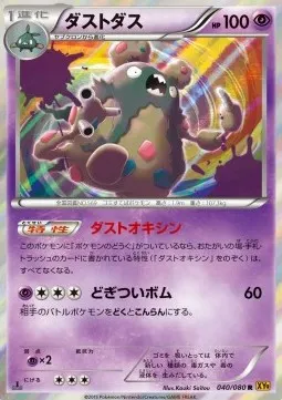 Garbodor