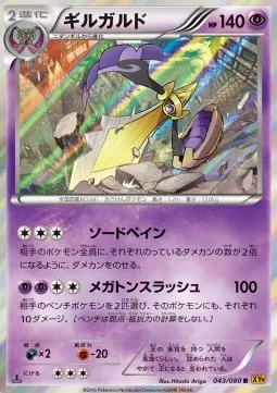 Aegislash