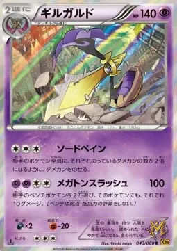 Aegislash