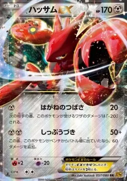 Scizor ex