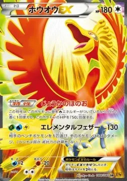 Ho-Oh ex
