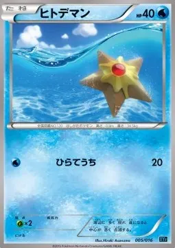 Staryu
