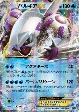 Palkia ex