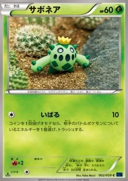 Cacnea