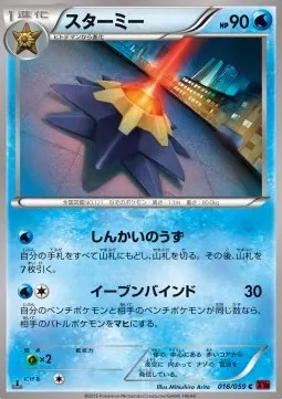 Starmie