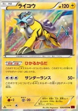 Raikou