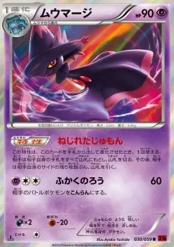 Mismagius