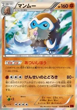 Mamoswine