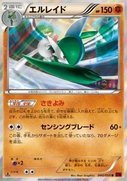 Gallade