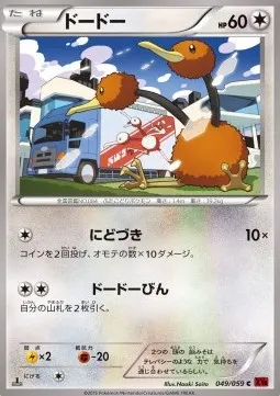 Doduo