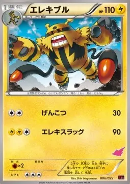 Electivire