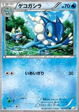 Frogadier