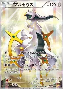 Arceus