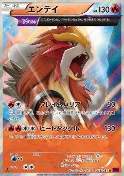 Entei