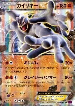 Machamp ex