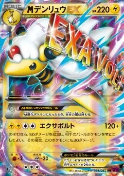 M Ampharos ex