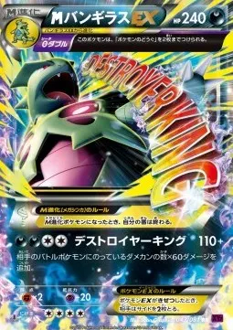 M Tyranitar ex