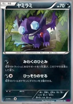 Sableye