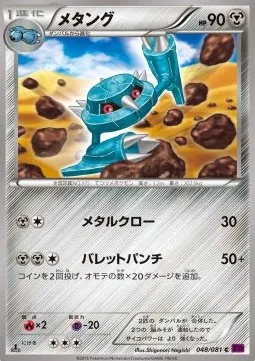 Metang