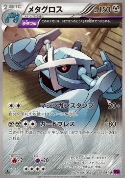 Metagross