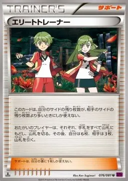 Ace Trainer