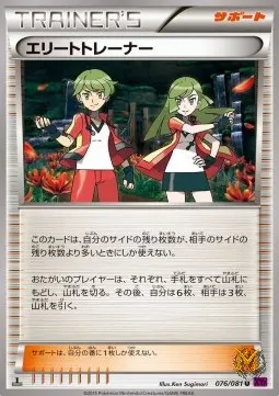 Ace Trainer
