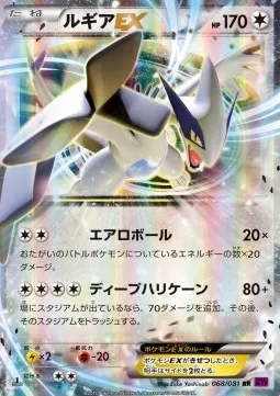 Lugia ex
