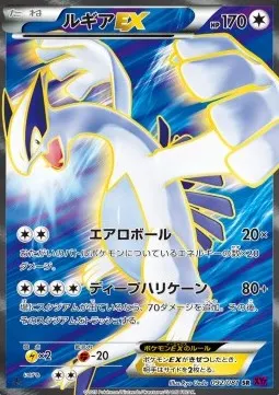 Lugia ex