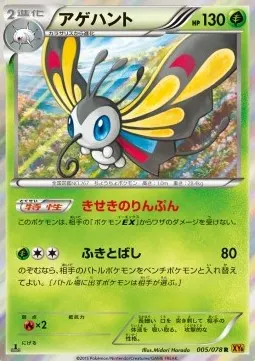 Beautifly