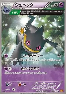 Banette