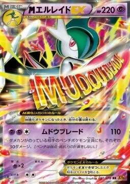 M Gallade ex