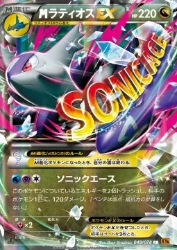 M Latios ex