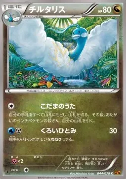 Altaria